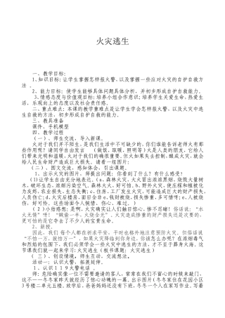 火灾逃生  教学设计