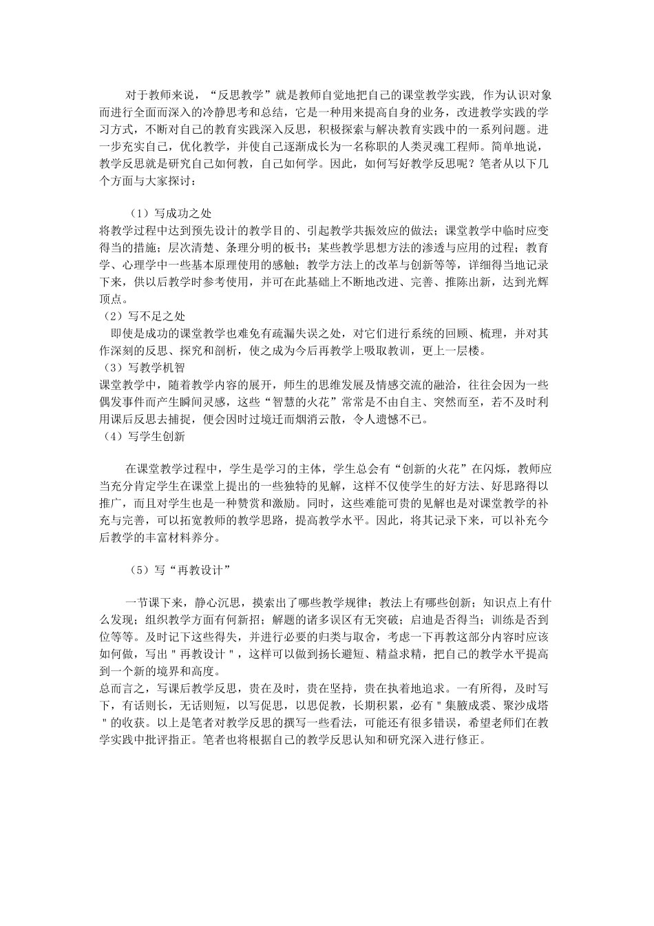 如何做好反思教育教学_第1页