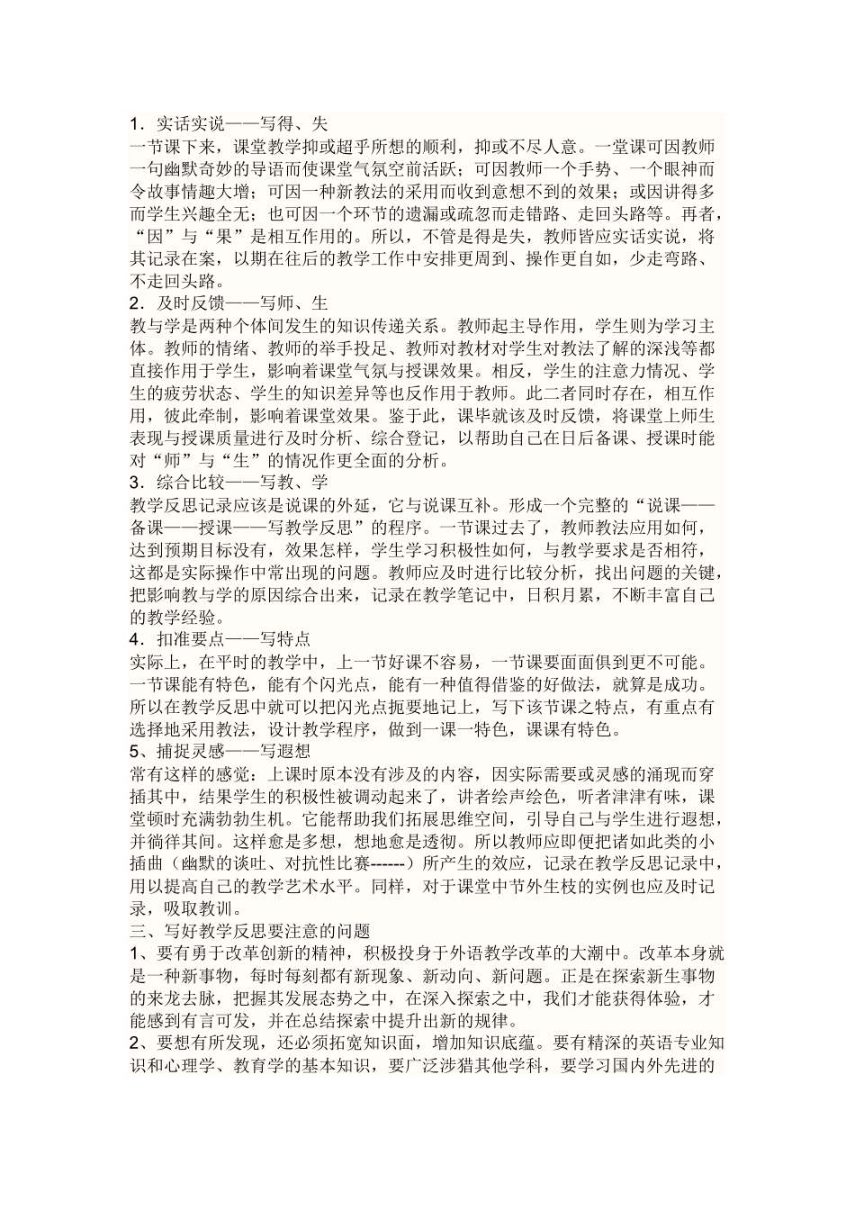 如何做好反思教育教学_第2页