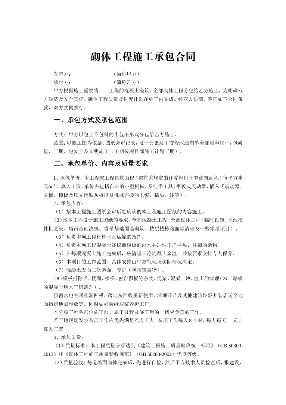 砌体工程施工承包合同_第2页