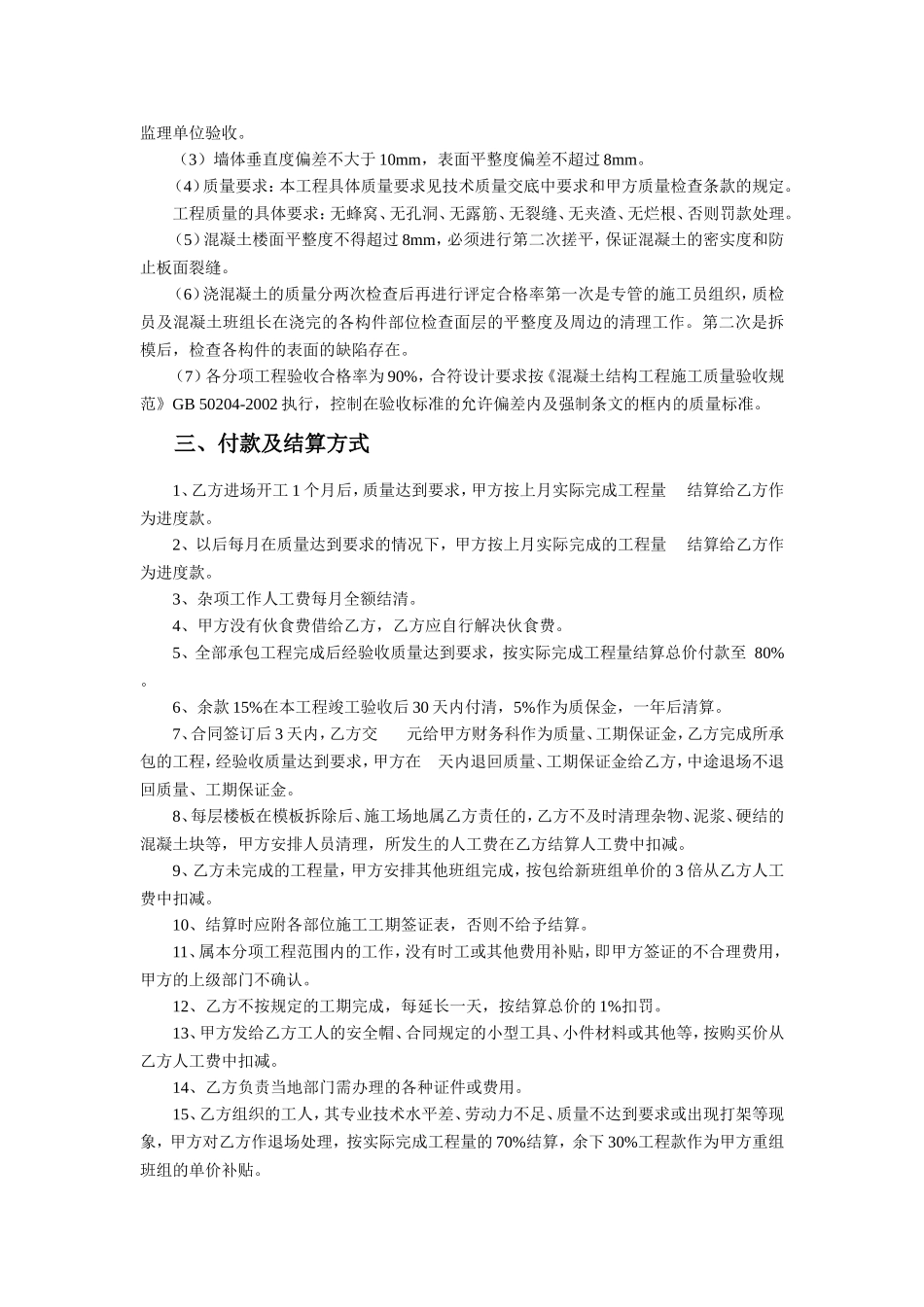 砌体工程施工承包合同_第3页