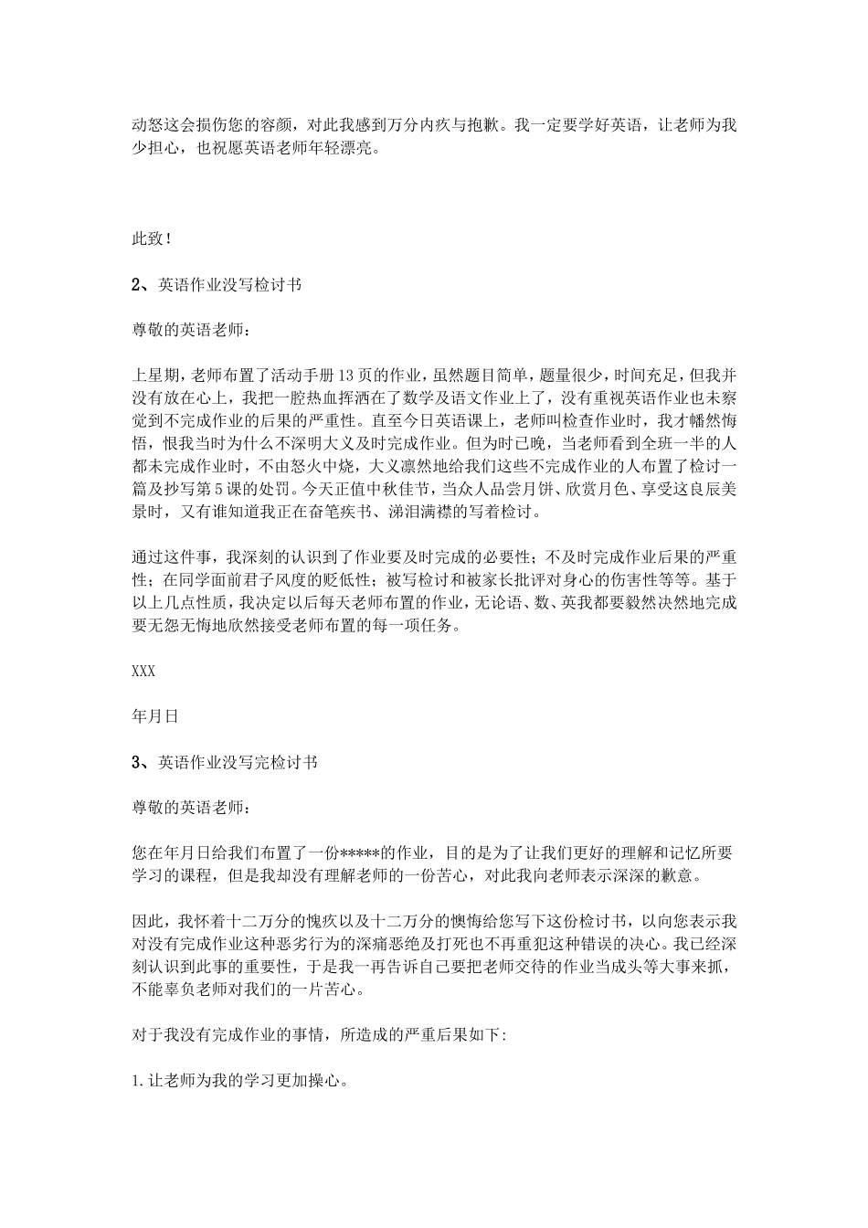 没写英语作业检讨书_第2页