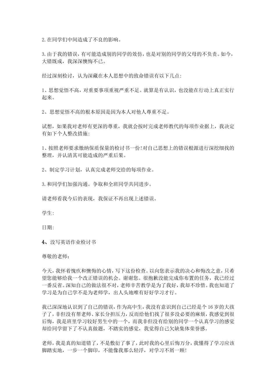 没写英语作业检讨书_第3页