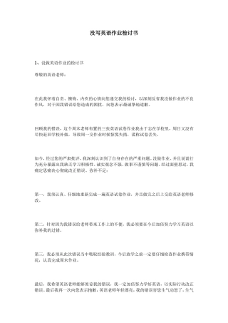 没写英语作业检讨书