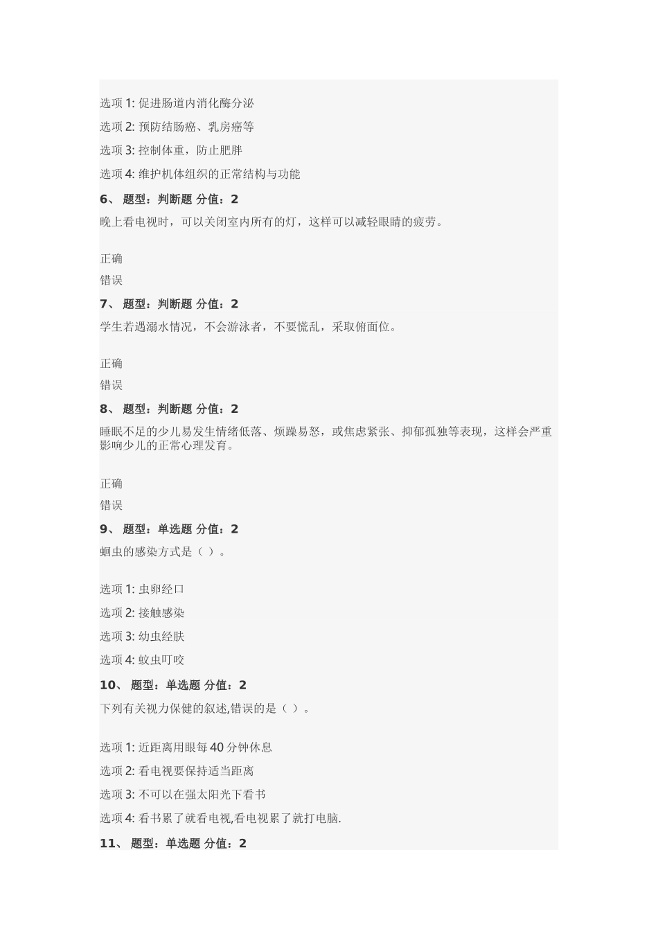 江苏省中小学教师健康知识网络竞赛_第2页