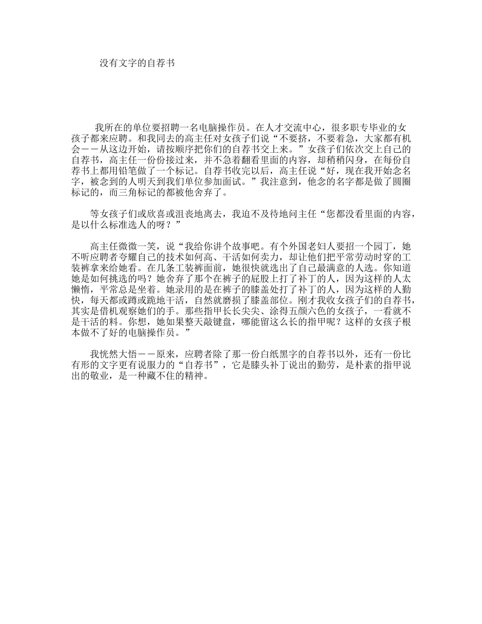 没有文字的自荐书_第1页