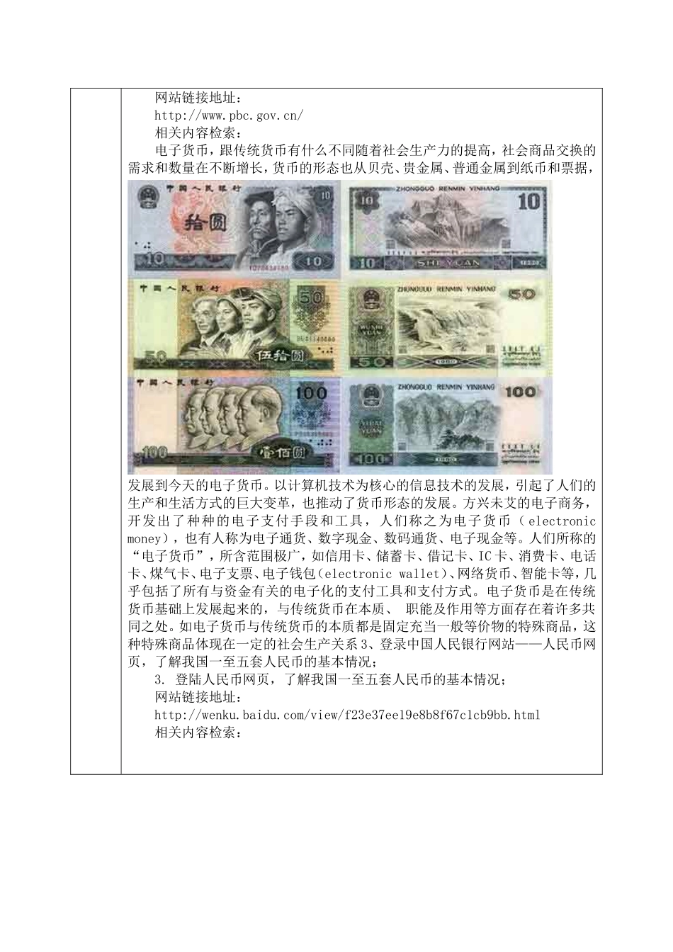 货币银行学课程实验报告_第2页