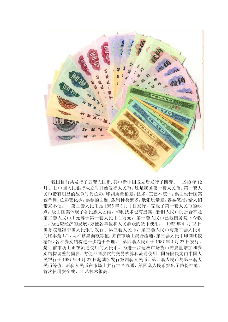 货币银行学课程实验报告_第3页