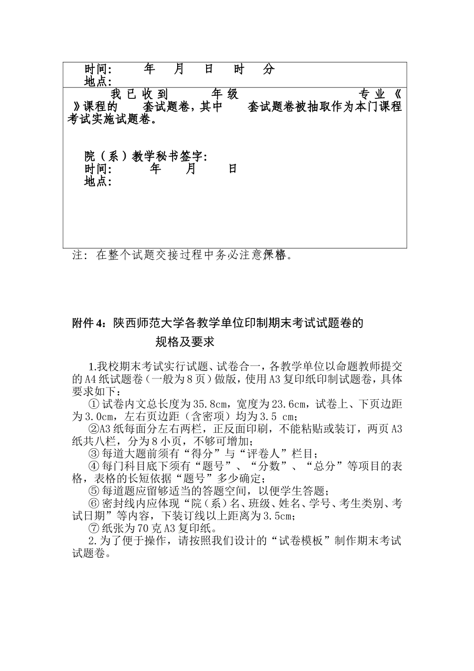 陕西师范大学教师命制期末考试试题卷的规格及字体要求_第3页