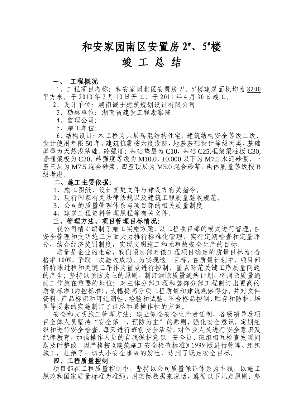 区安置房竣工报告_第1页