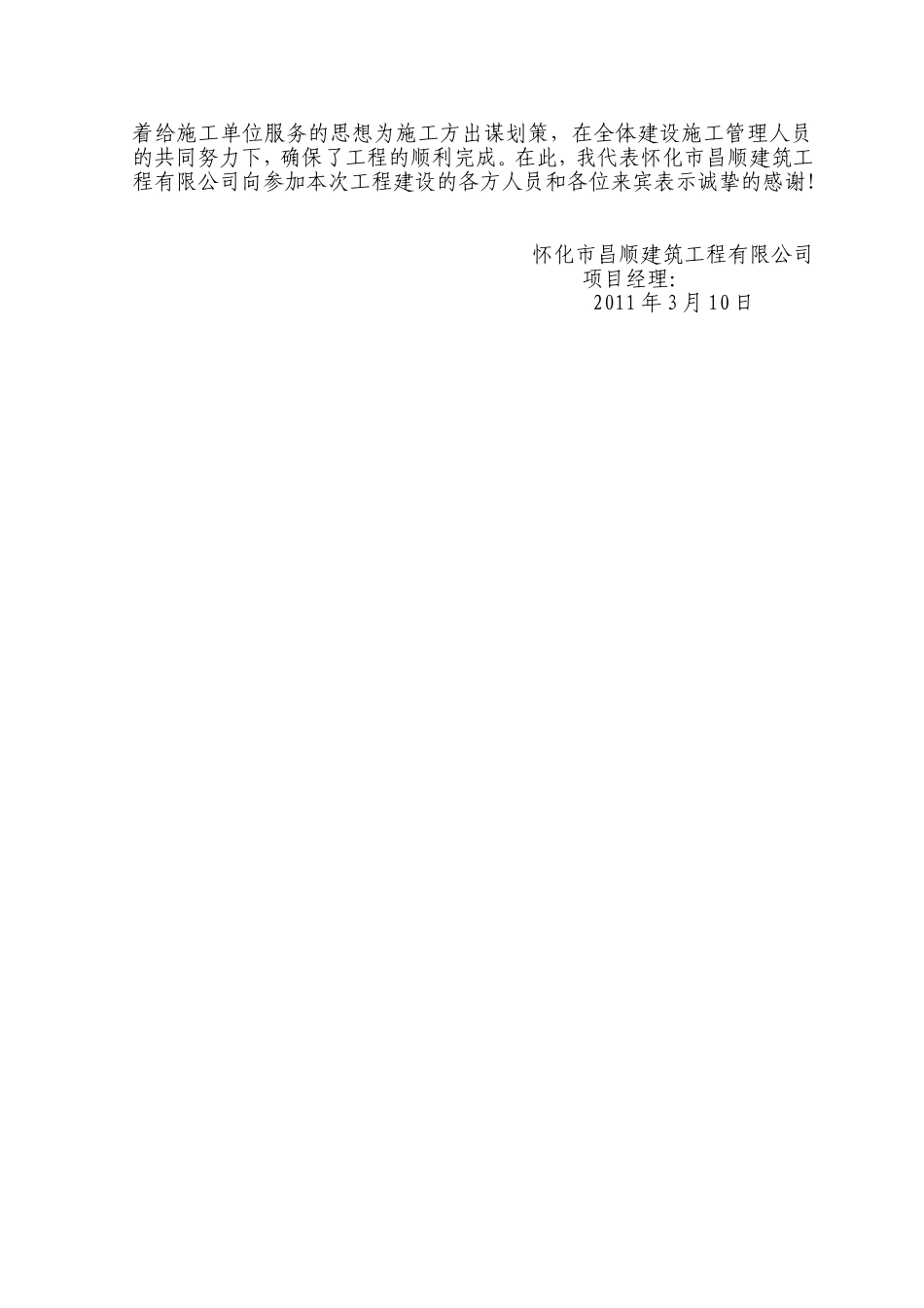 区安置房竣工报告_第3页