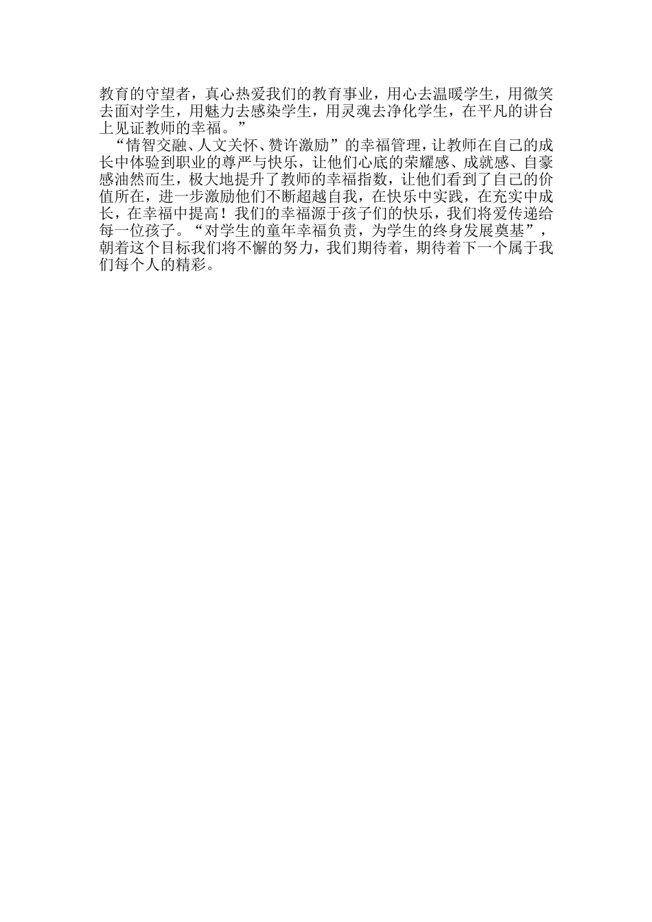 教育旅途的加油站_第2页