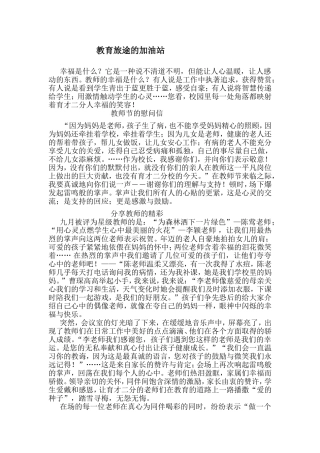 教育旅途的加油站