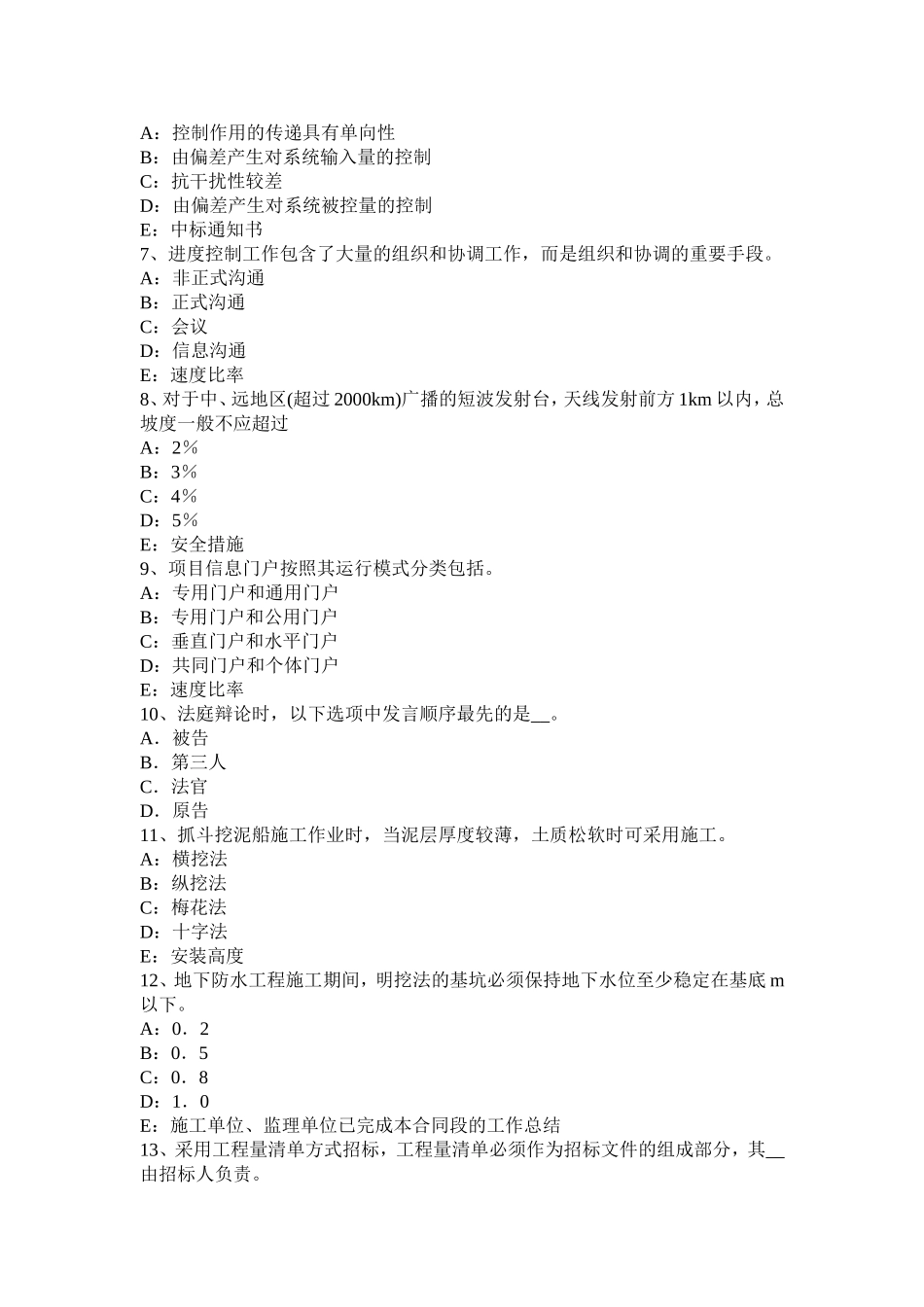 省一建《项目管理》：建设工程项目总承包项目管理的目标和任务考试试题_第2页