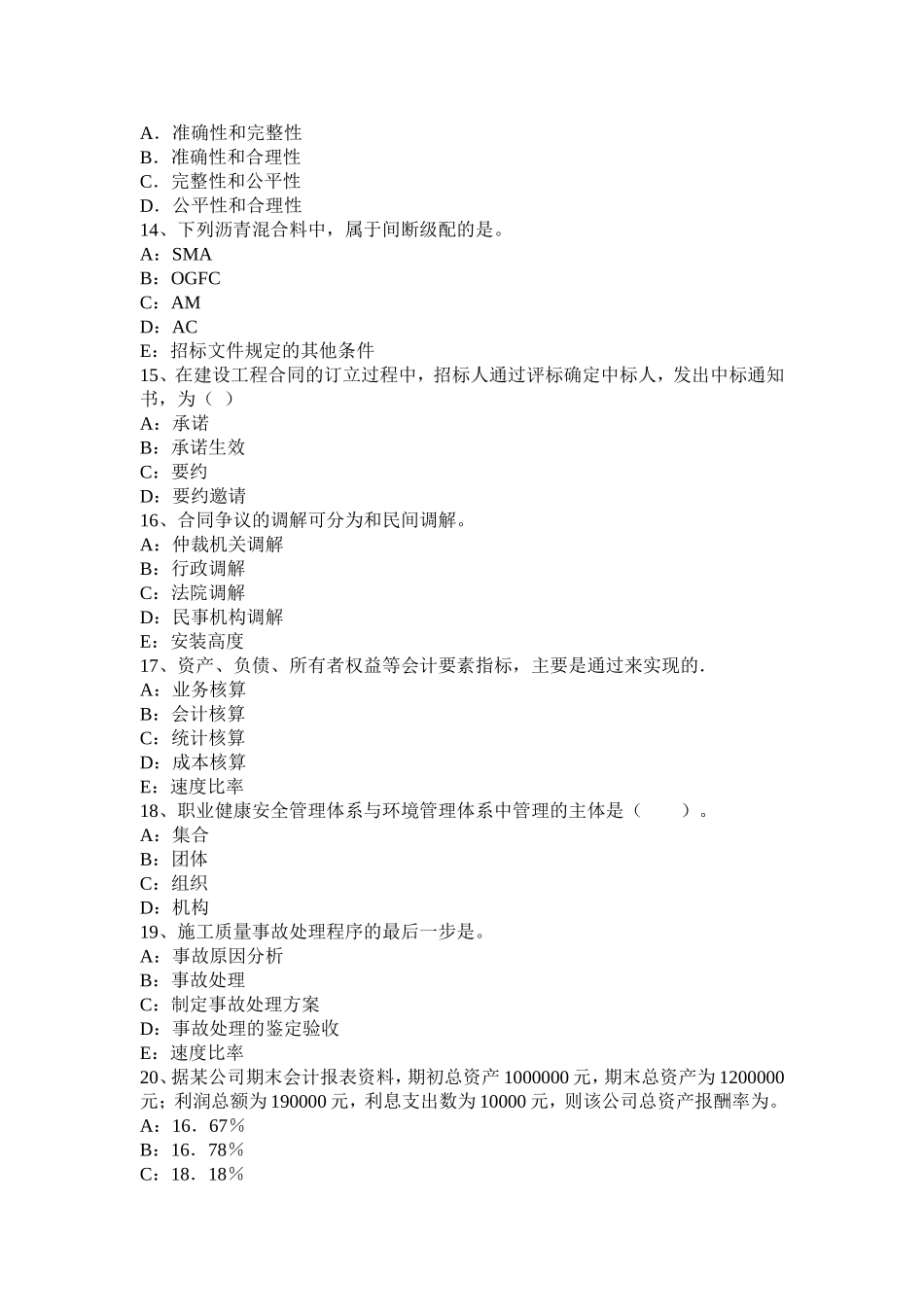 省一建《项目管理》：建设工程项目总承包项目管理的目标和任务考试试题_第3页