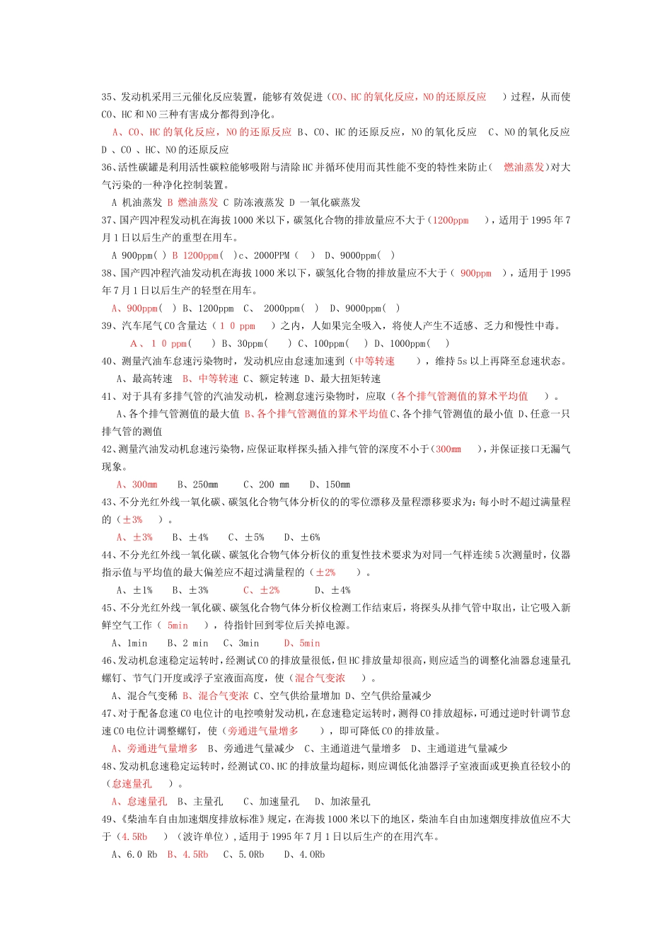 交通工程学理论知识试题_第3页