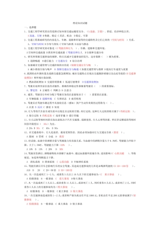 交通工程学理论知识试题