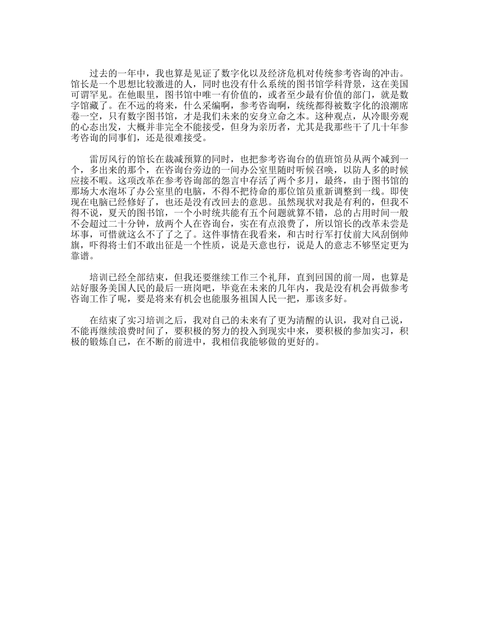 没有主题思想的实习总结_第2页