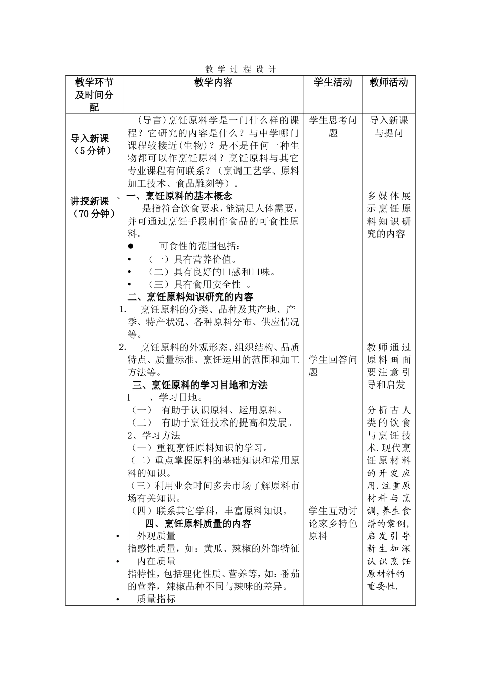 商业高级技工学校烹饪授课教案_第2页