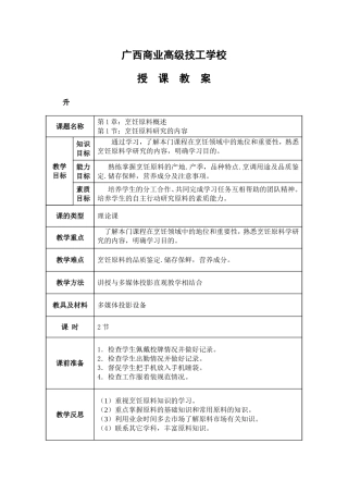 商业高级技工学校烹饪授课教案