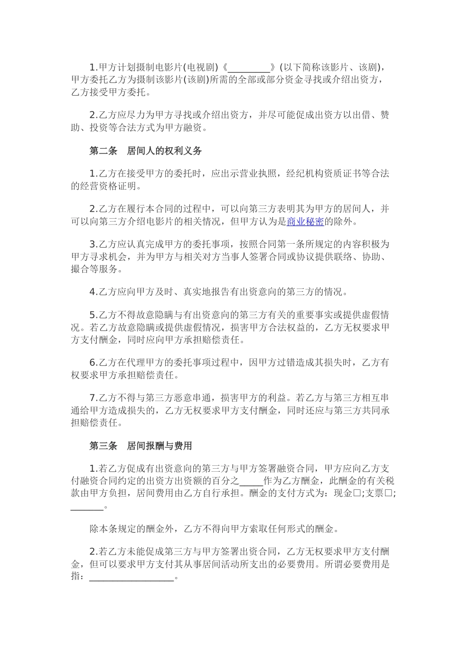 融资居间合同范本_第2页