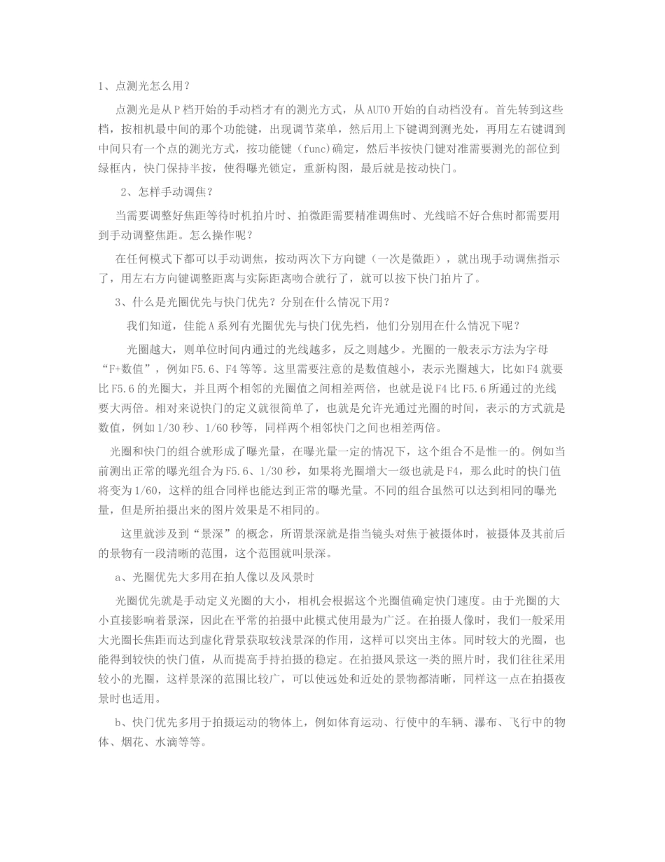摄影学问答题汇总 点测光怎么用？_第1页