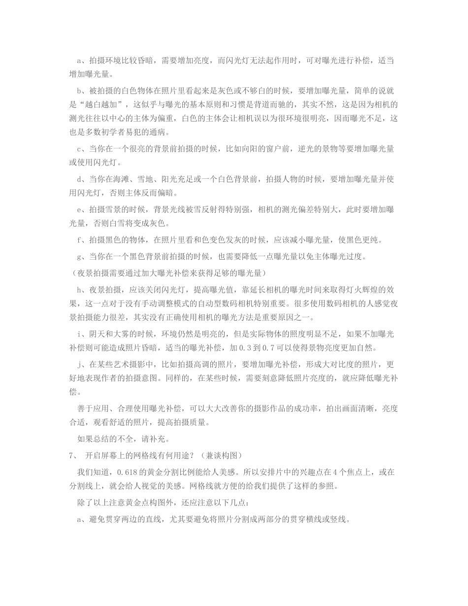 摄影学问答题汇总 点测光怎么用？_第3页