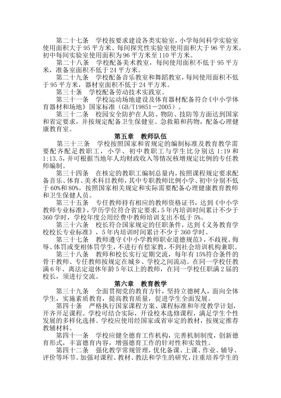 省义务教育学校办学标准_第3页