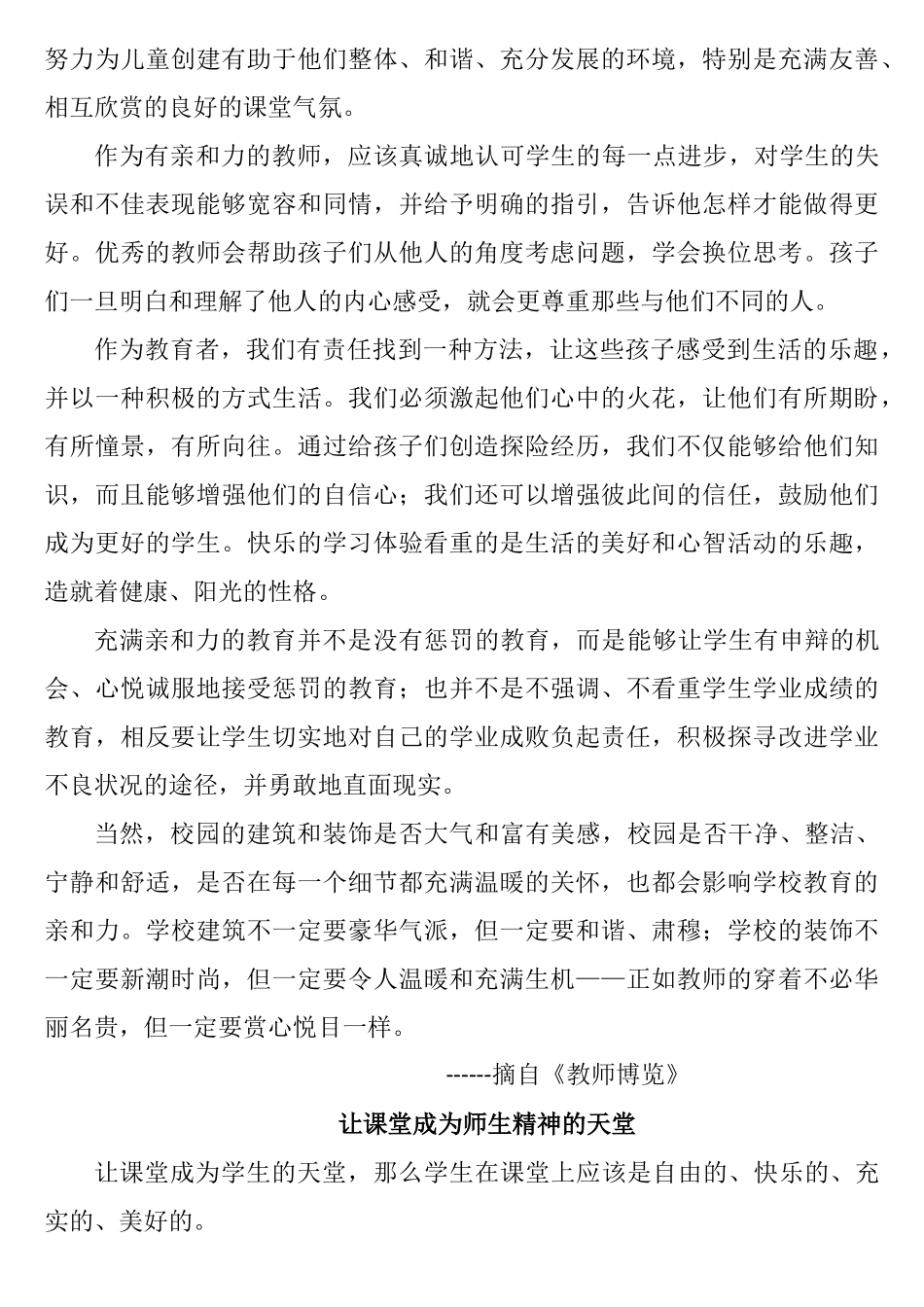 教育美文欣赏 打造教育的亲和力_第3页