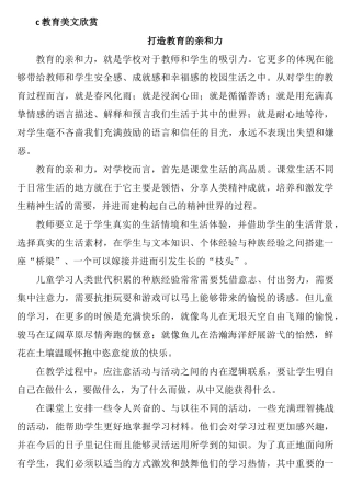教育美文欣赏 打造教育的亲和力