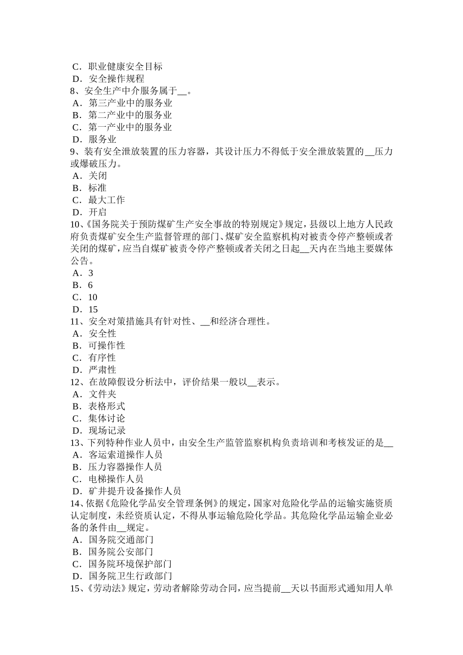 上半年安全工程师安全生产法：连铸专家系统试题_第2页