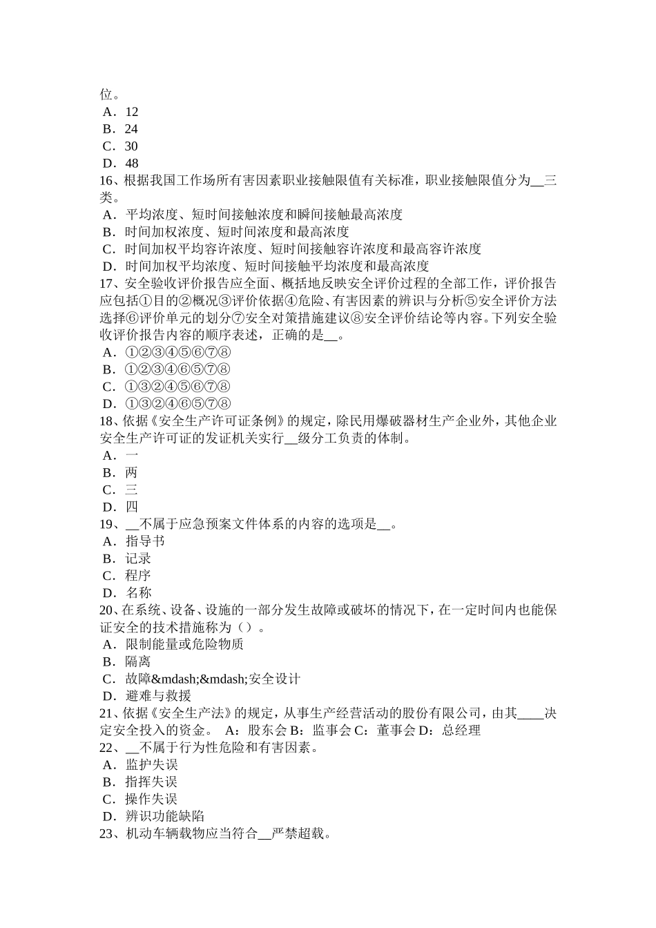 上半年安全工程师安全生产法：连铸专家系统试题_第3页