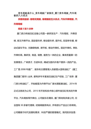 货车尾板八大优点