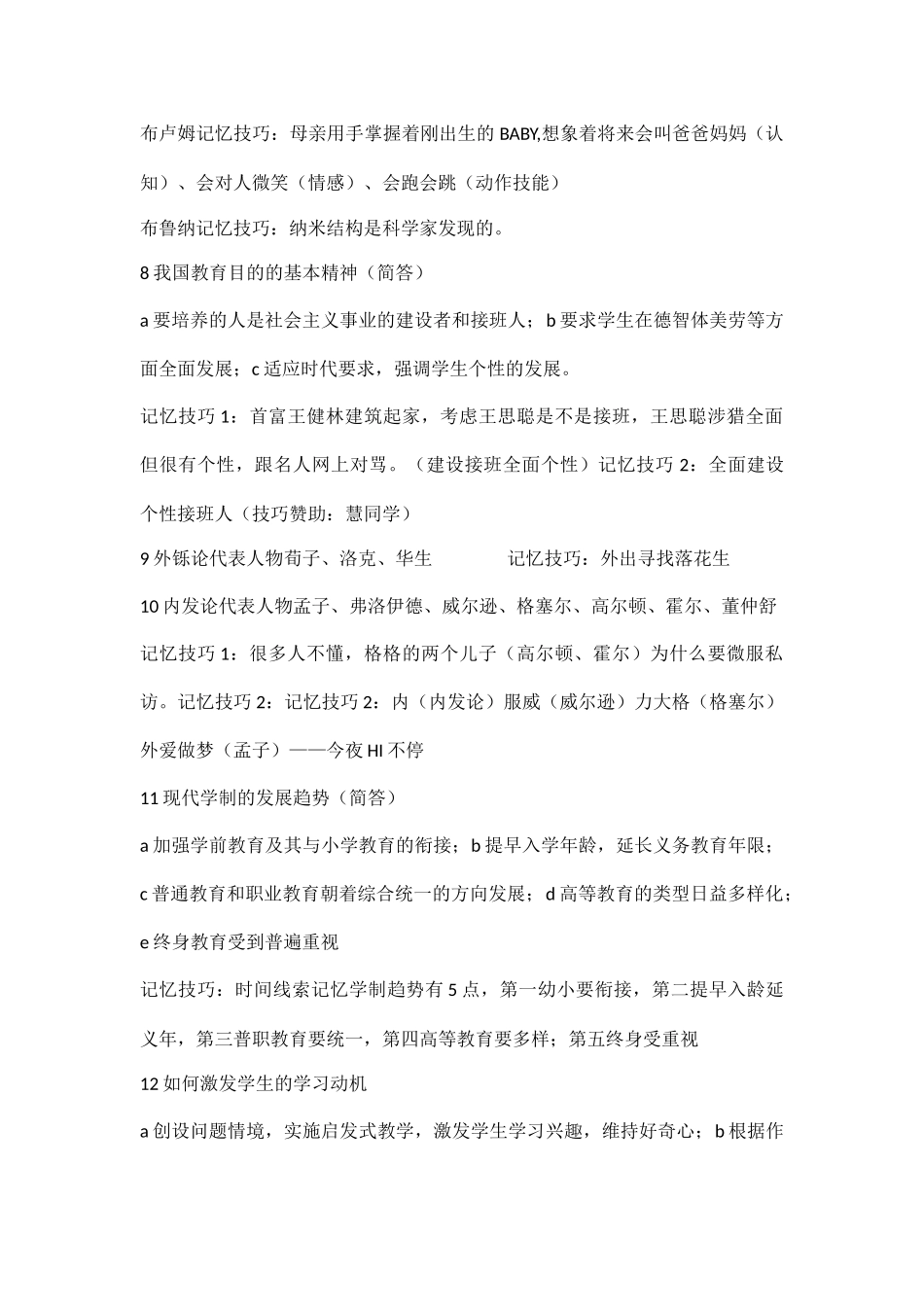 教育目的个人本位论_第2页