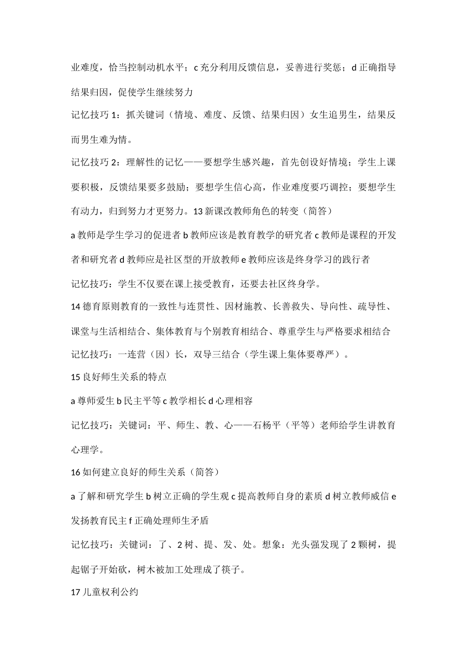 教育目的个人本位论_第3页