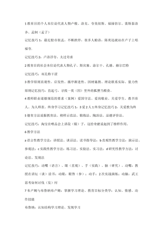 教育目的个人本位论