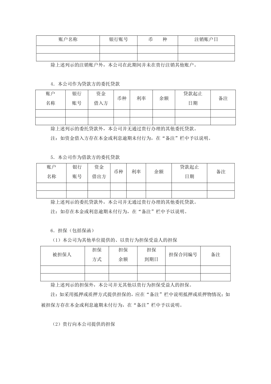 审计业务银行询证函（通用格式）_第2页