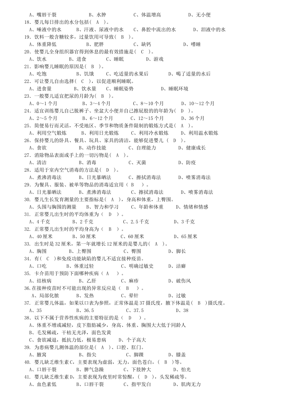 省职业技能鉴定育婴师中级理论知识模拟试卷_第2页