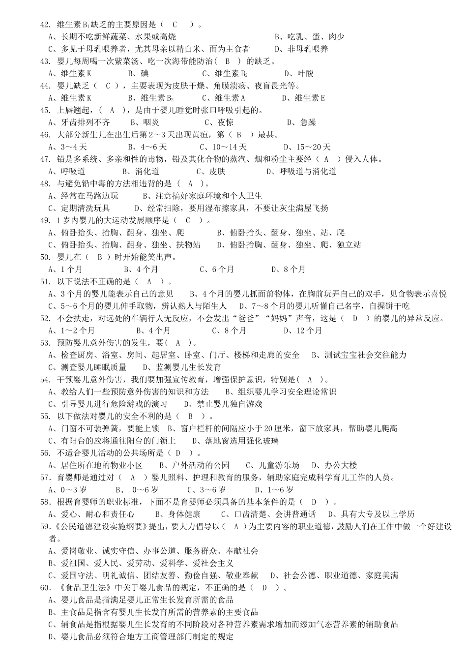 省职业技能鉴定育婴师中级理论知识模拟试卷_第3页