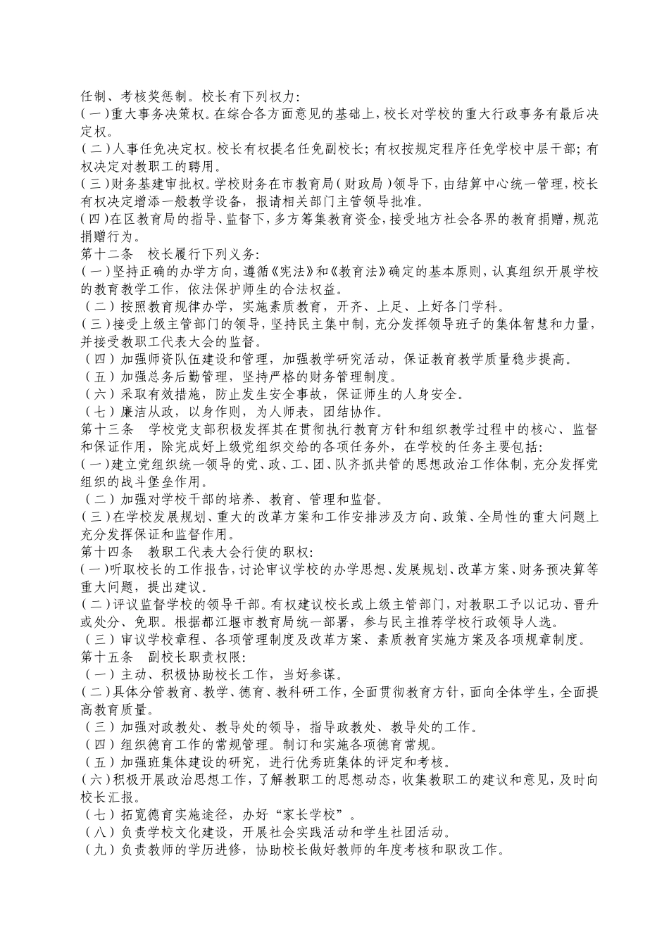 某市某中学章程_第2页