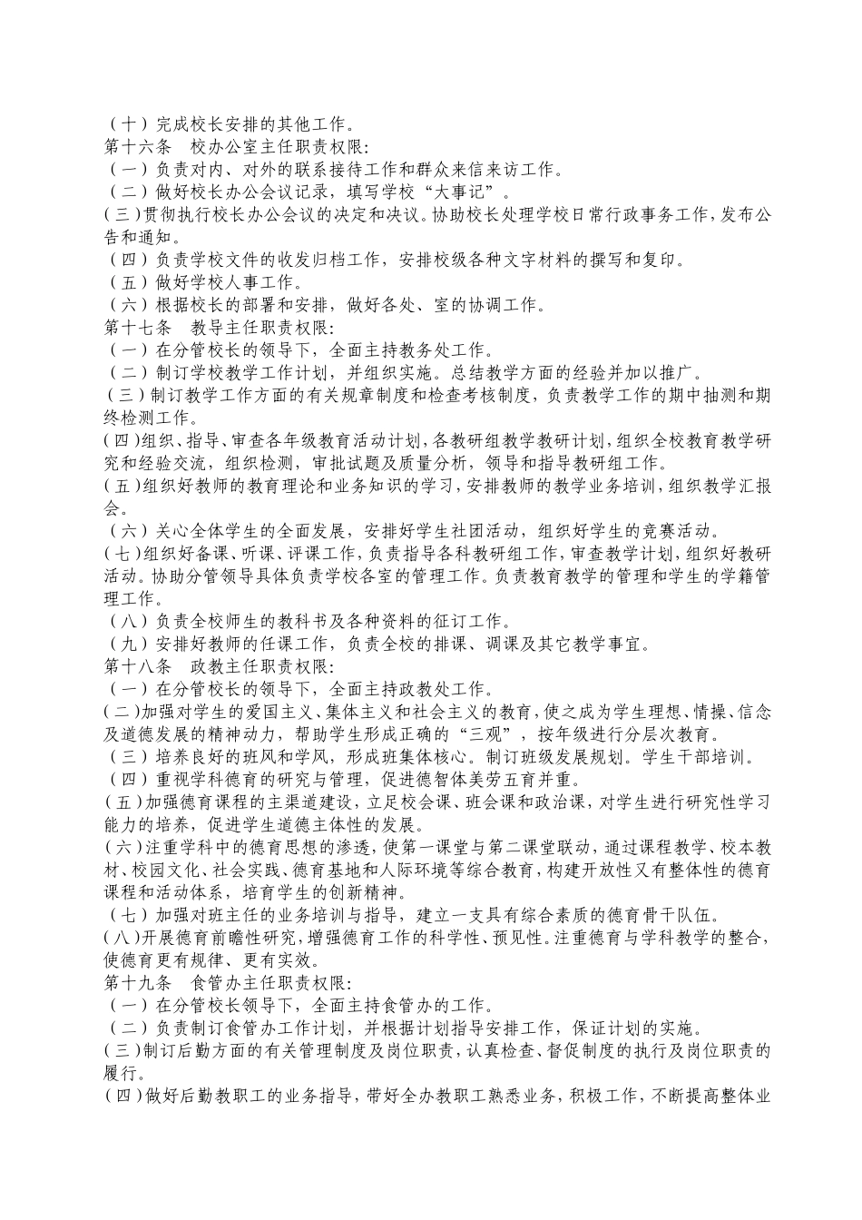 某市某中学章程_第3页