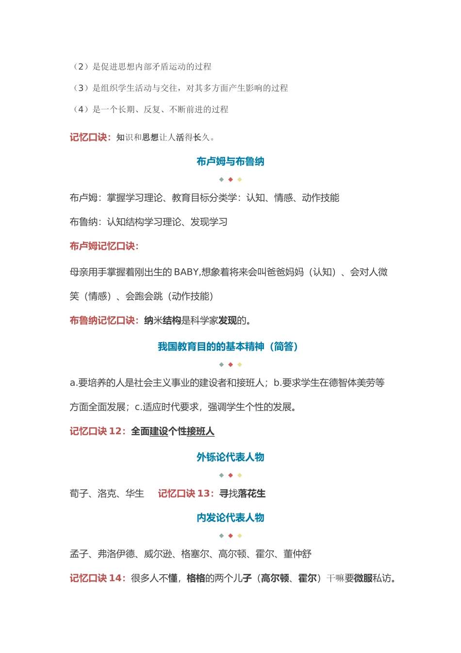 教育目的个人本位论代表人物_第3页