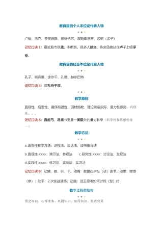 教育目的个人本位论代表人物