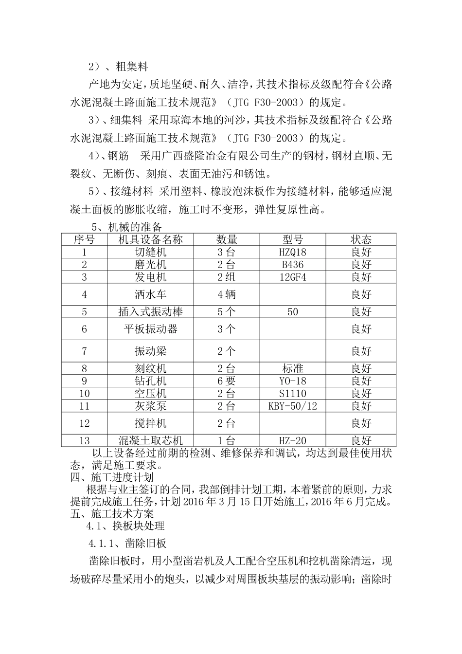 省道改建工程水泥混凝土路面（路面基层）施工方案_第3页