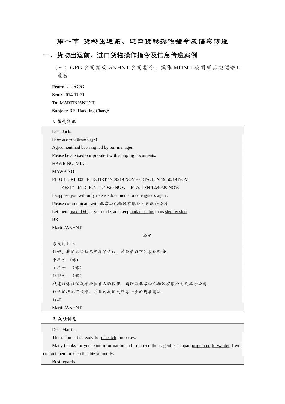 货物出运前操作指令及信息船体 专业知识梳理_第2页