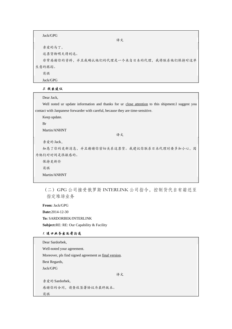 货物出运前操作指令及信息船体 专业知识梳理_第3页