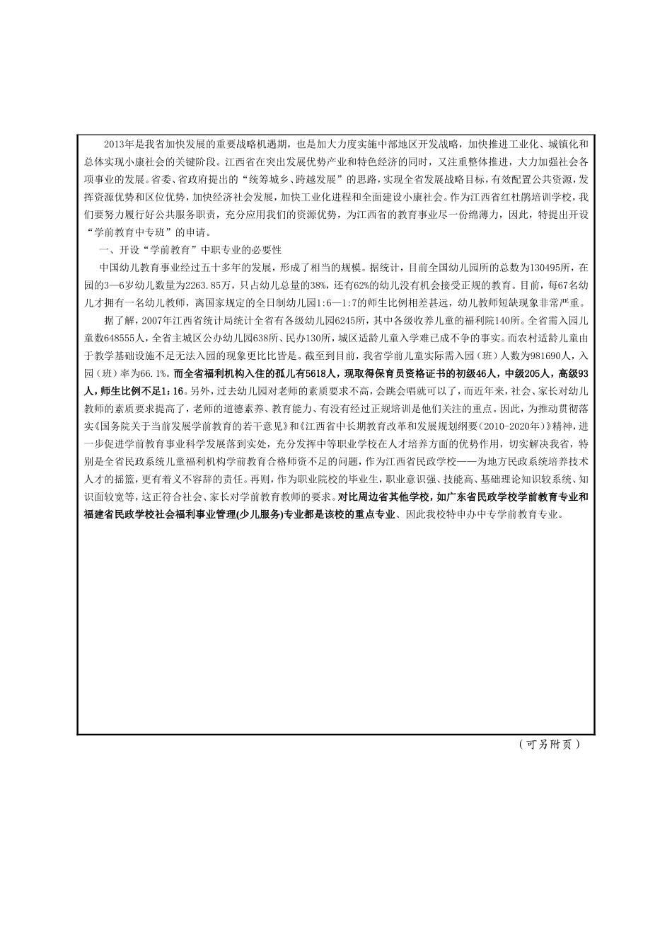 省中等职业学校家政服务与管理备案表_第2页