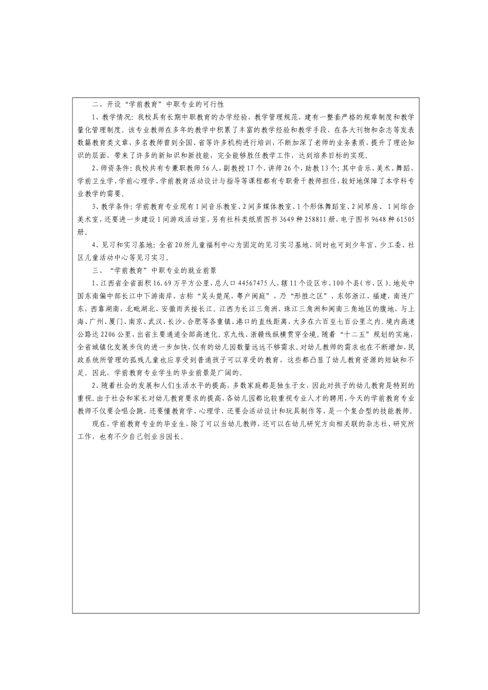 省中等职业学校家政服务与管理备案表_第3页