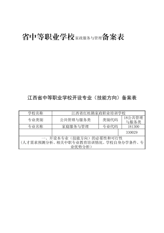 省中等职业学校家政服务与管理备案表