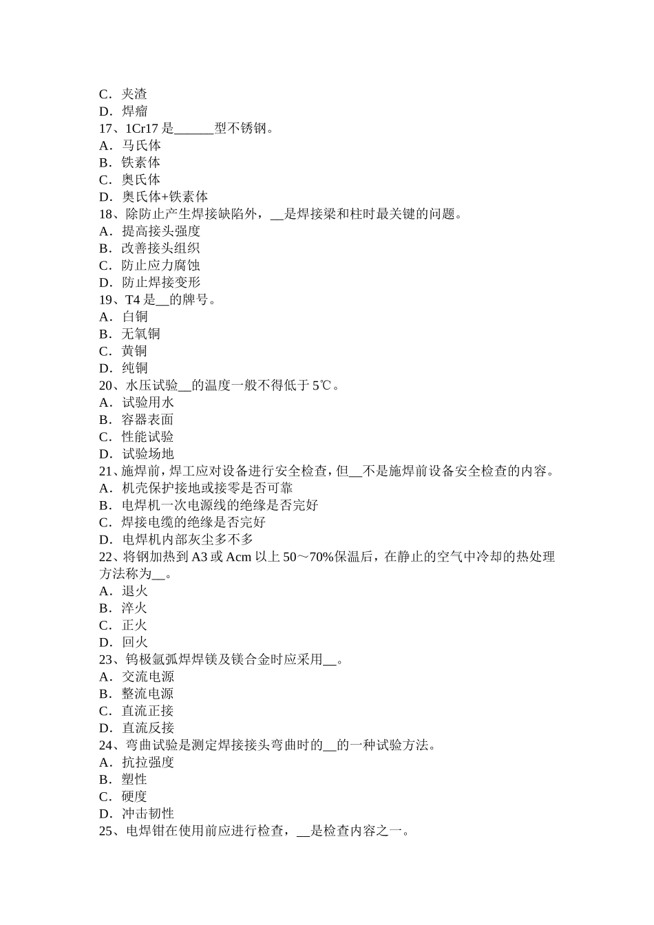 省电焊工中级二氧化碳气保焊接试题_第3页